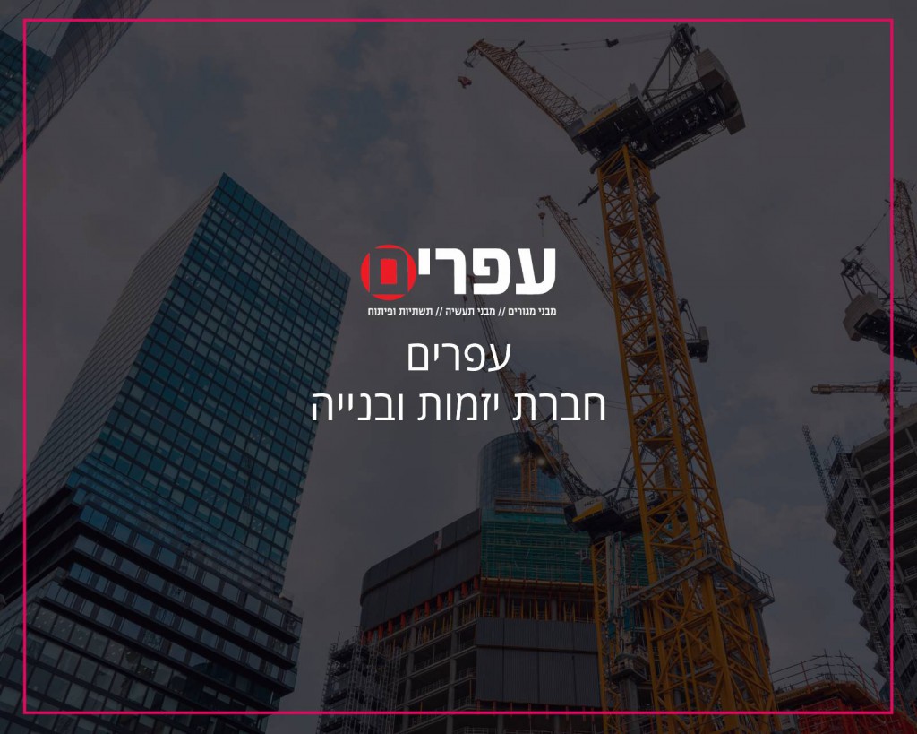 פרסום באינטרנט וקידום אורגני בגוגל עפרים יזמות ובנייה - הקידום שלי